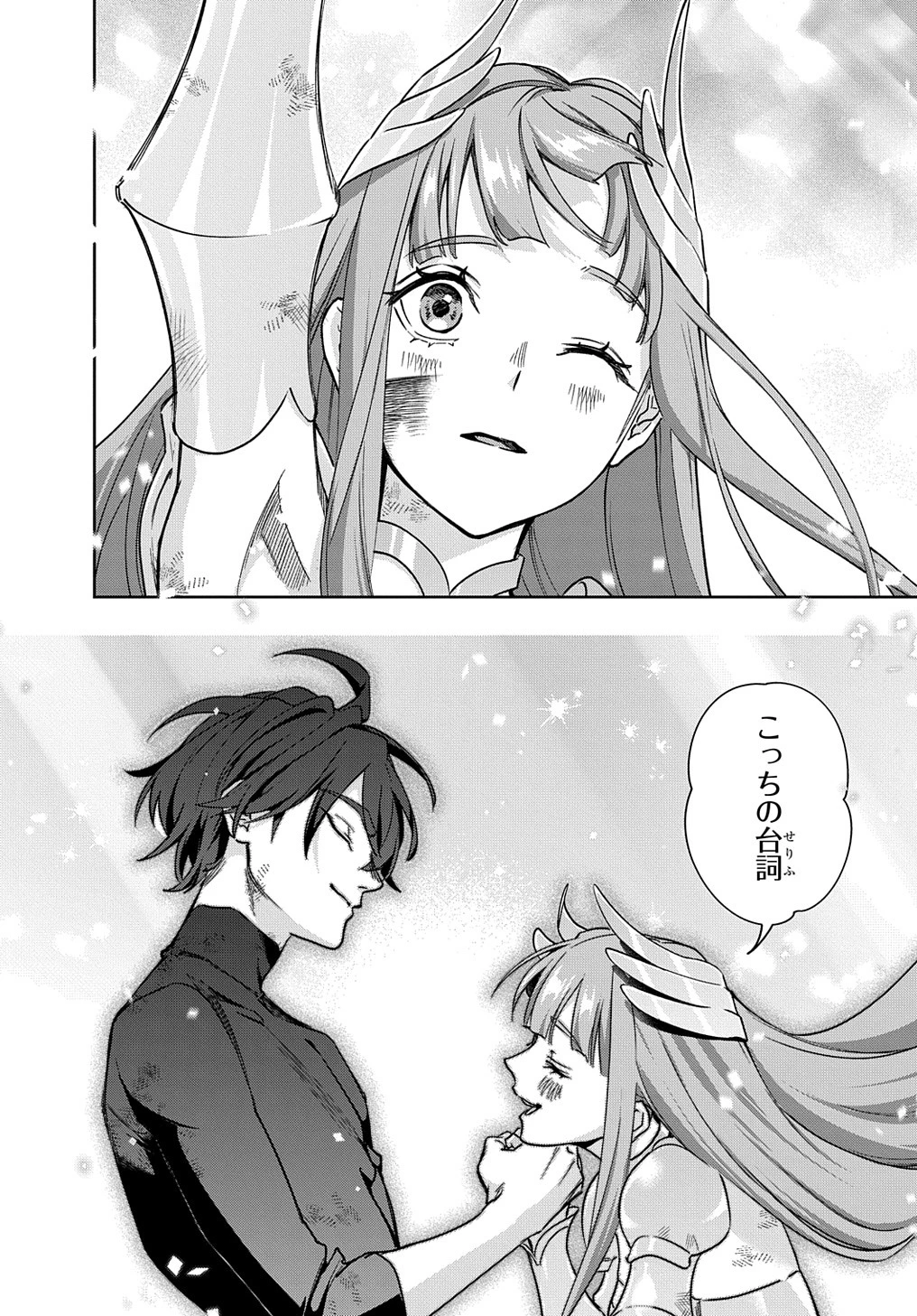 はめつのおうこく 第47話 - 24