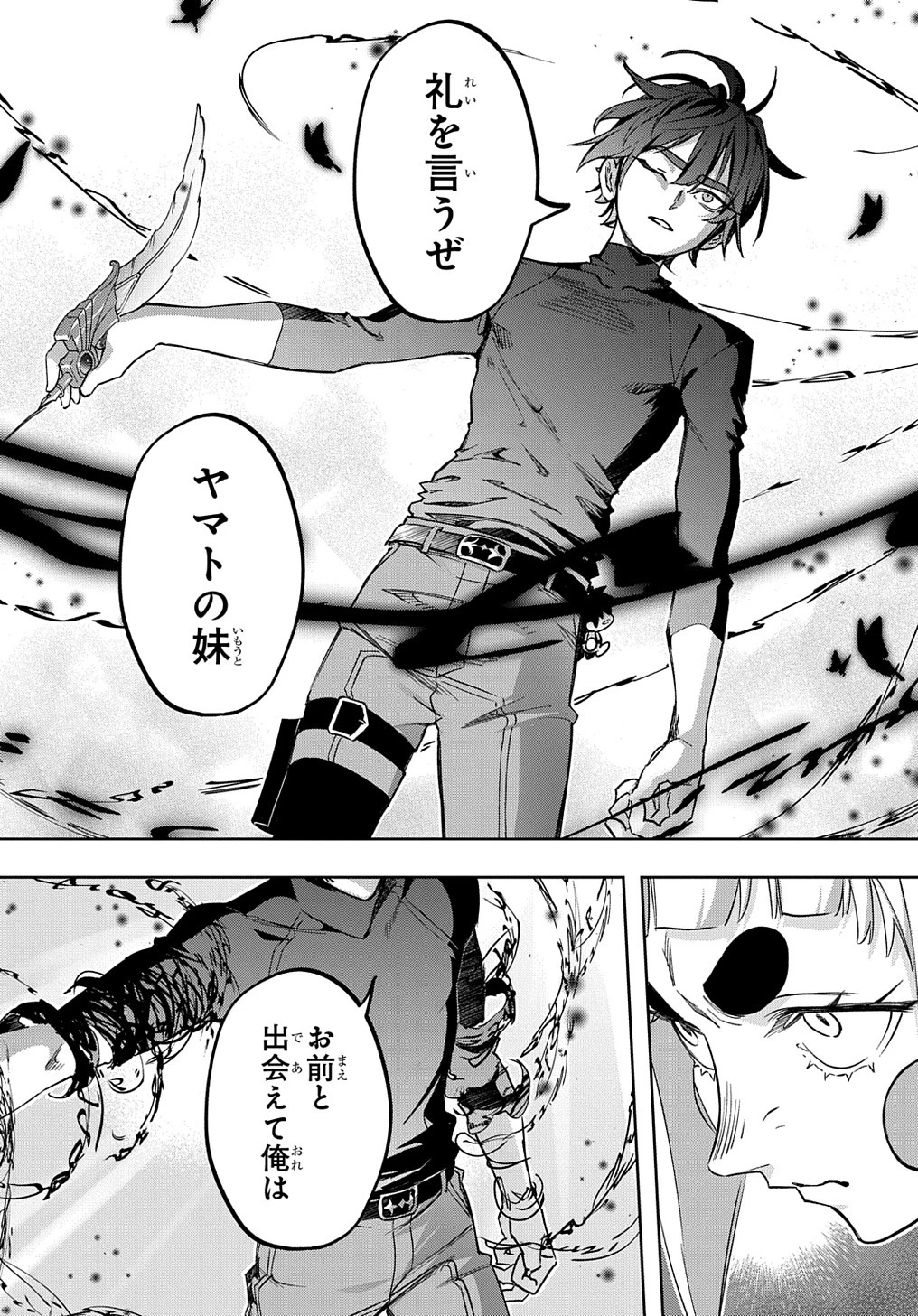 はめつのおうこく 第47話 - 26