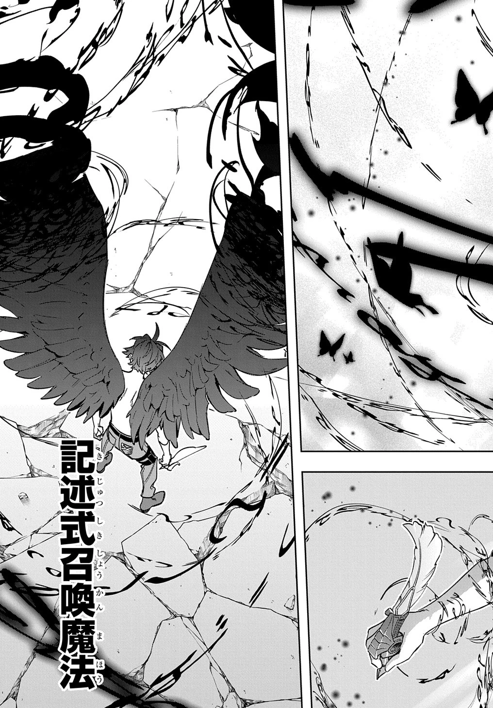 はめつのおうこく 第47話 - 27