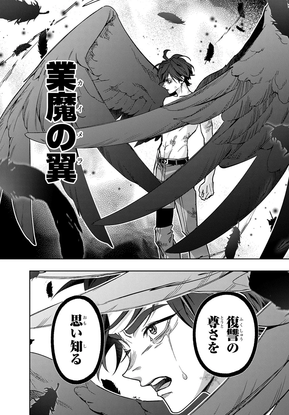 はめつのおうこく 第47話 - 28