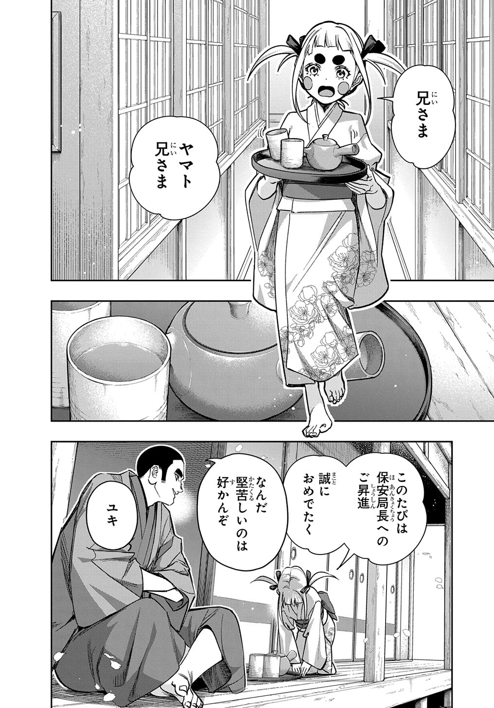 はめつのおうこく 第48話 - 2