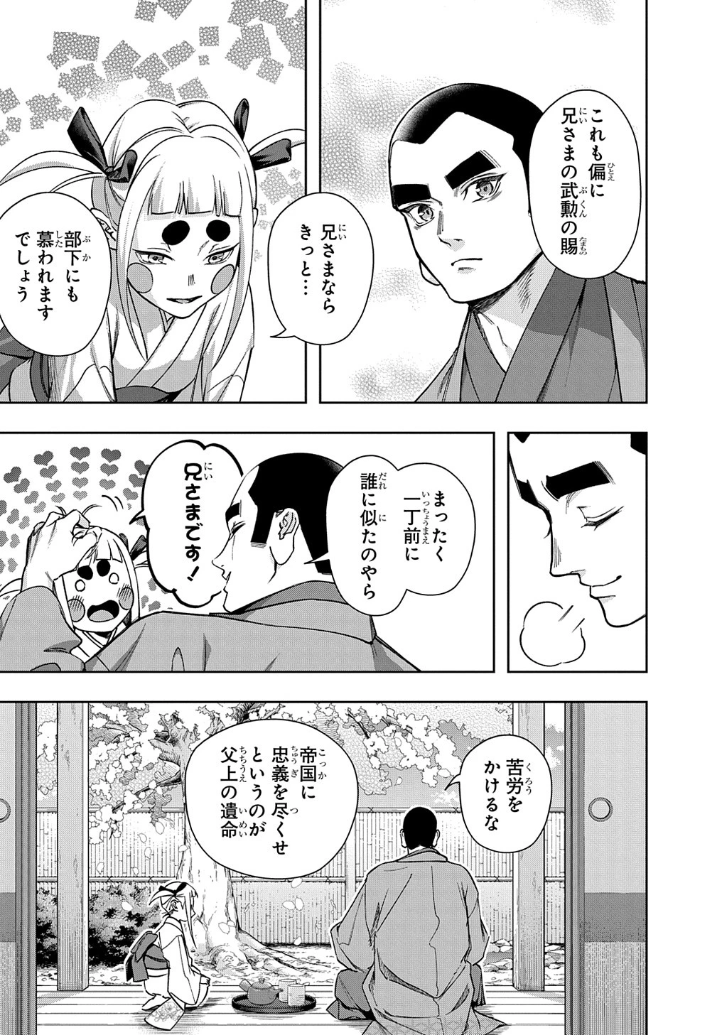 はめつのおうこく 第48話 - 3