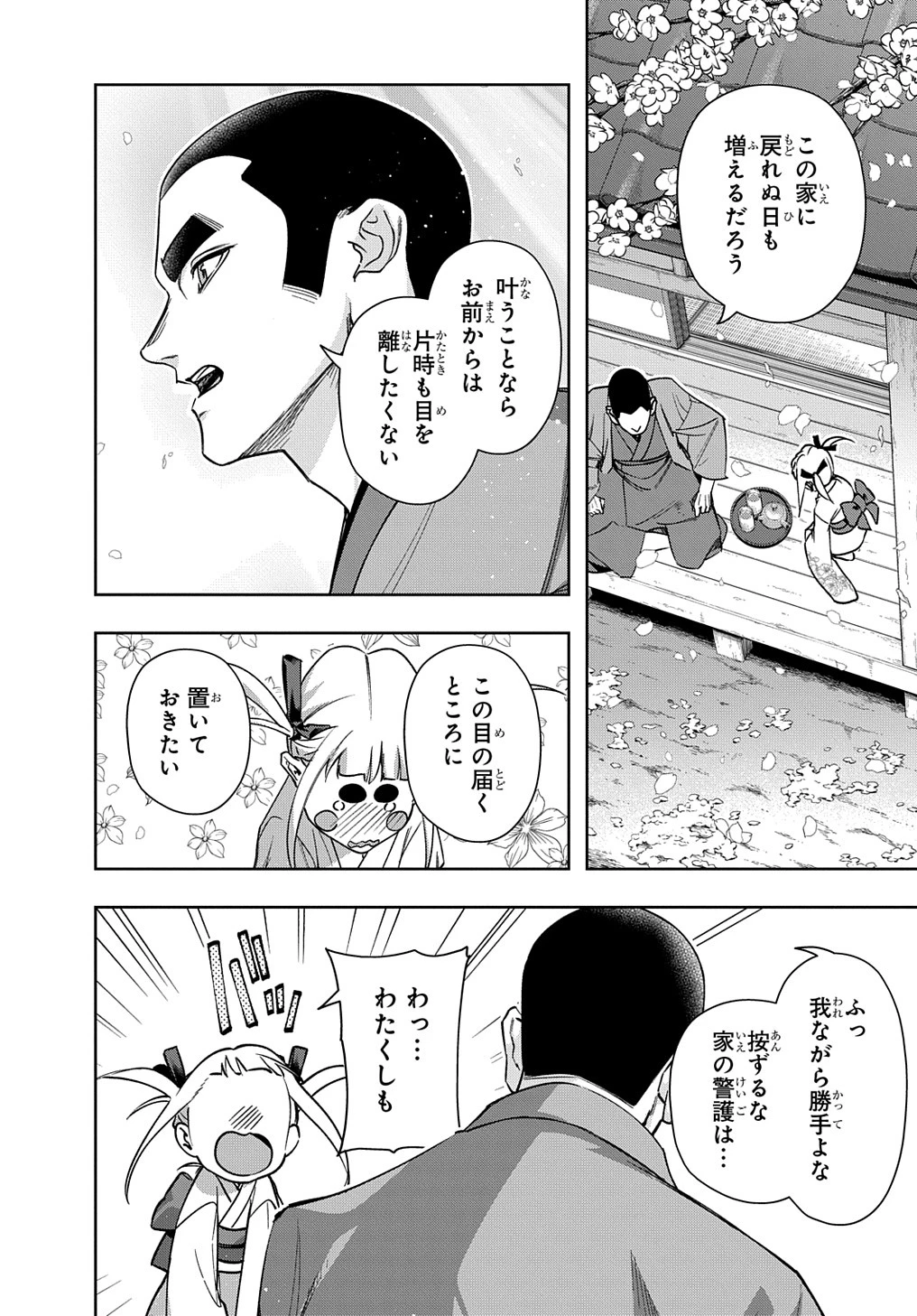 はめつのおうこく 第48話 - 4