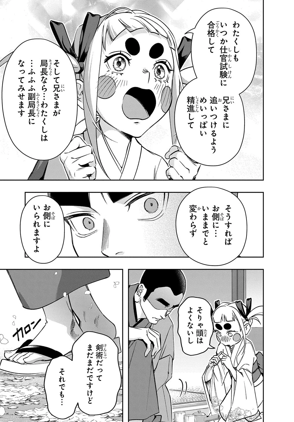 はめつのおうこく 第48話 - 5