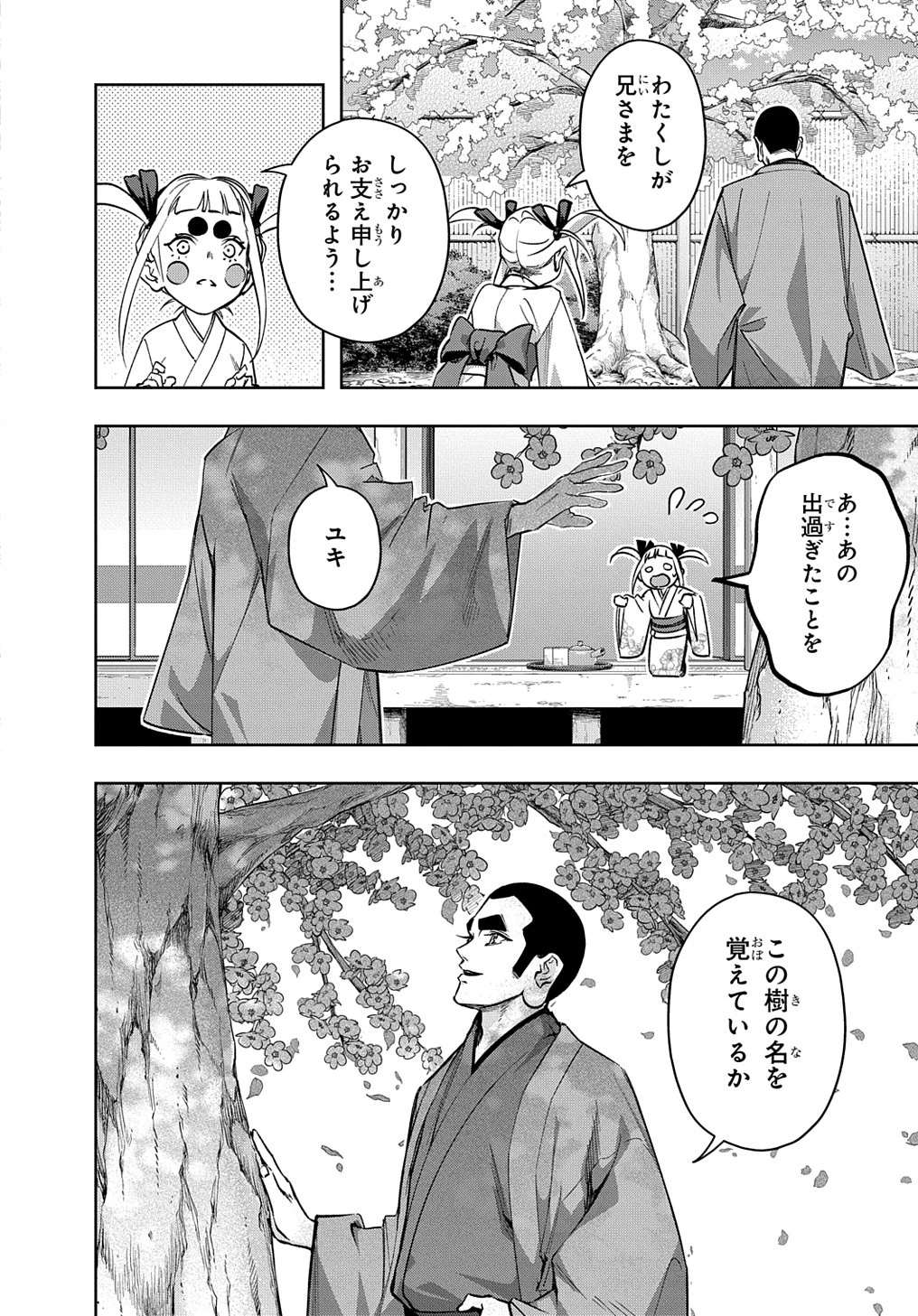 はめつのおうこく 第48話 - 6