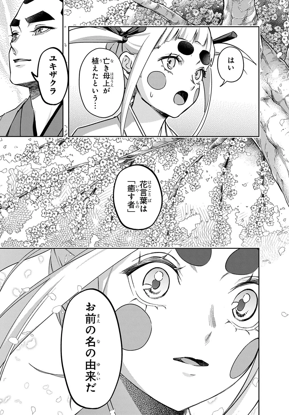 はめつのおうこく 第48話 - 7