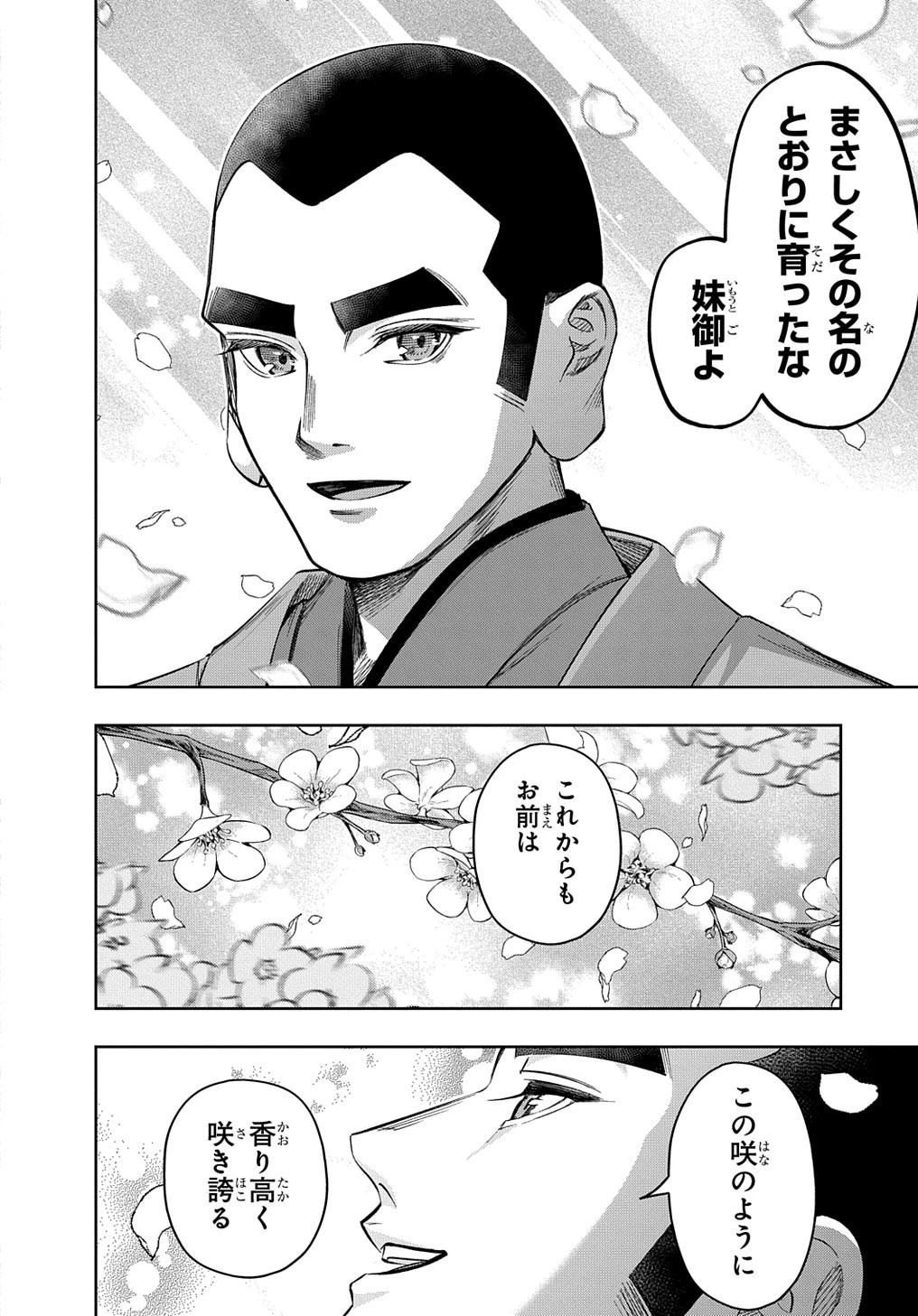 はめつのおうこく 第48話 - 8