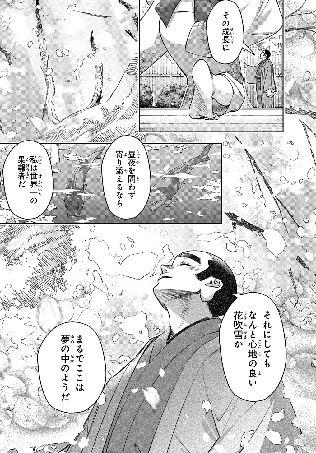 はめつのおうこく 第48話 - 9