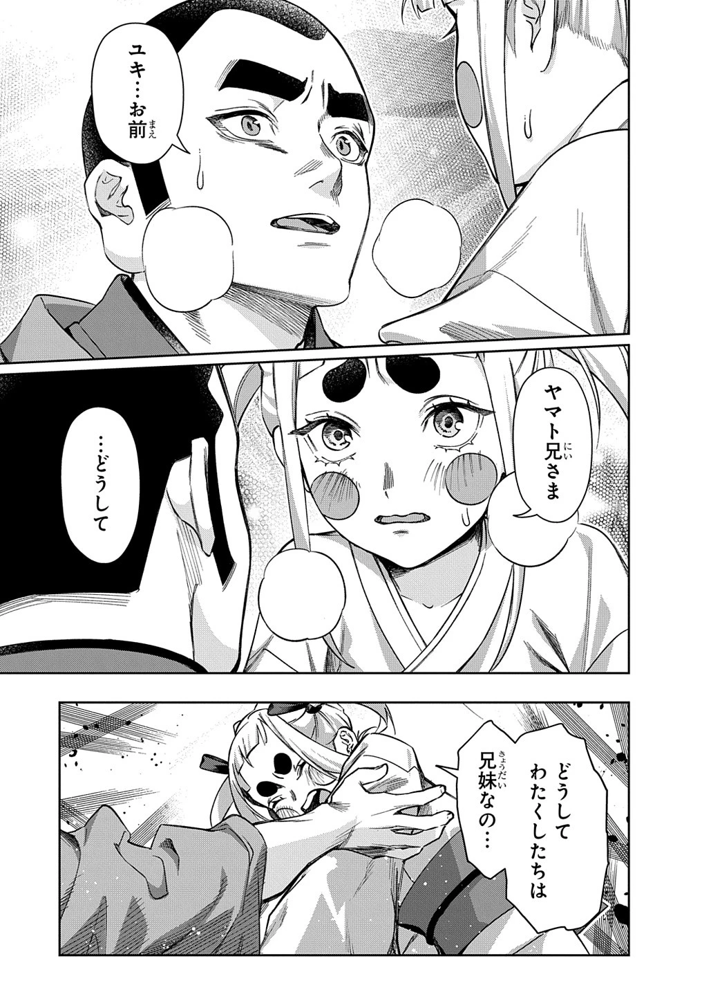 はめつのおうこく 第48話 - 13