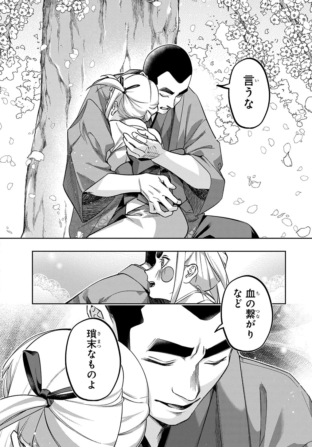 はめつのおうこく 第48話 - 14