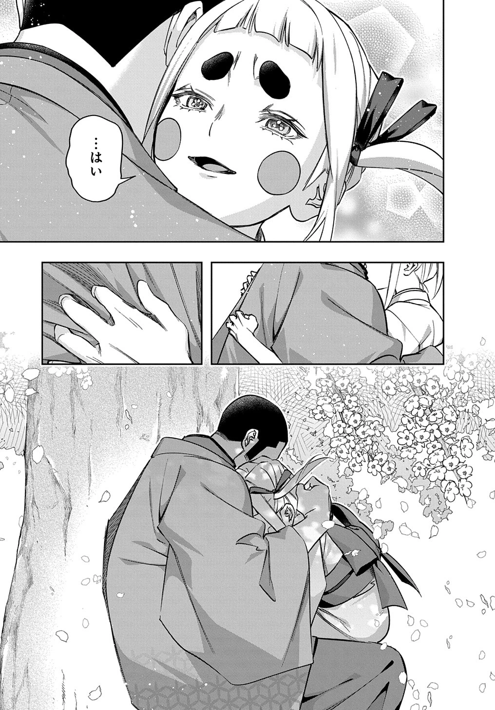 はめつのおうこく 第48話 - 15