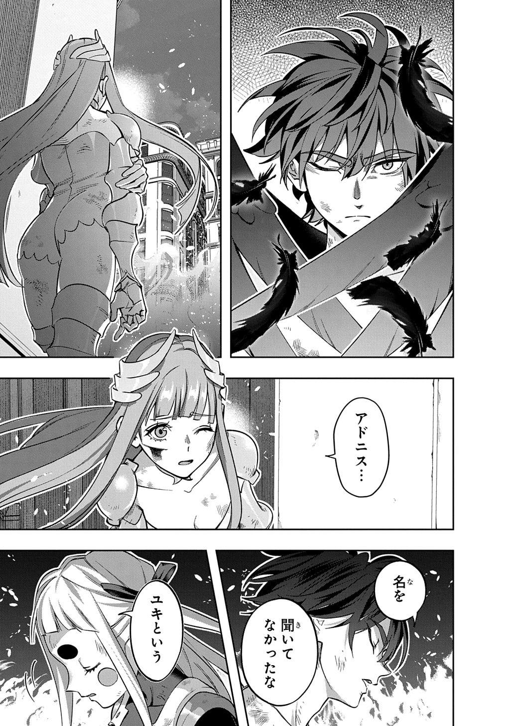 はめつのおうこく 第48話 - 19