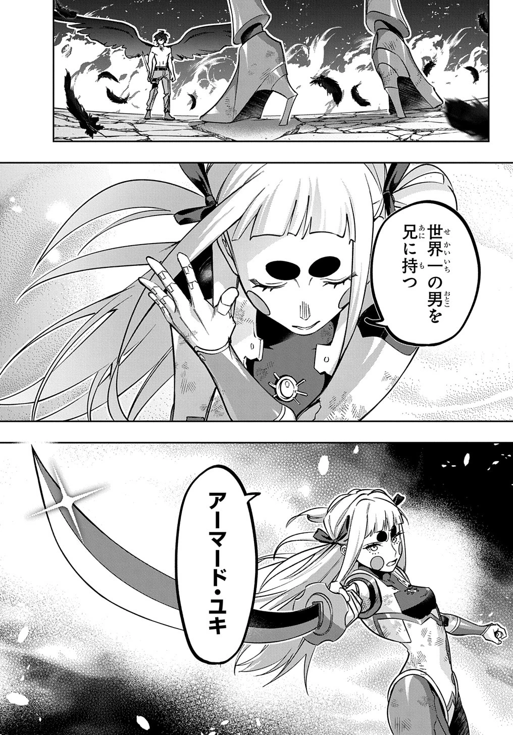 はめつのおうこく 第48話 - 20