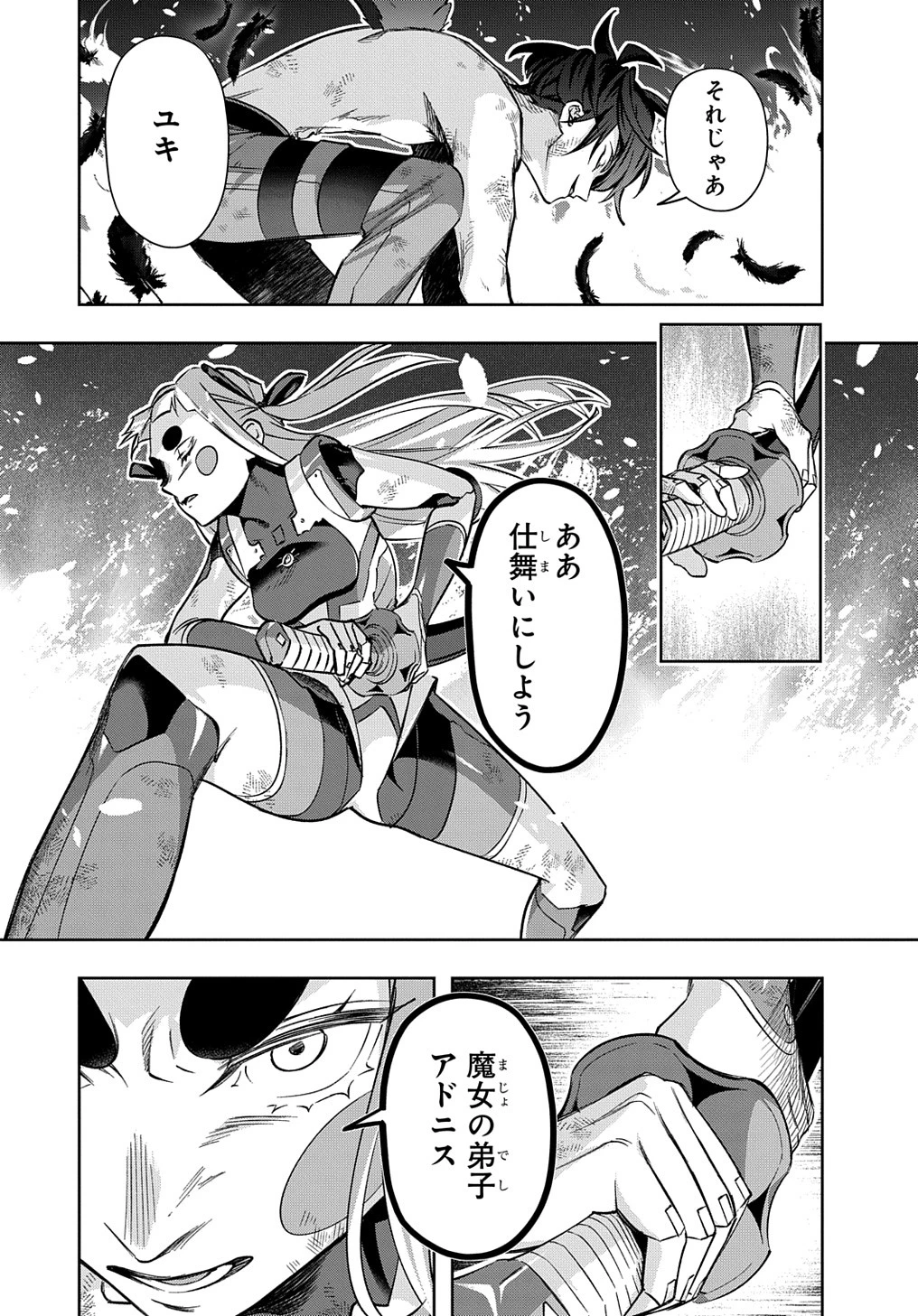 はめつのおうこく 第48話 - 21