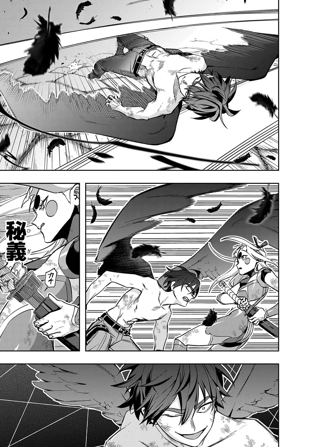 はめつのおうこく 第48話 - 23