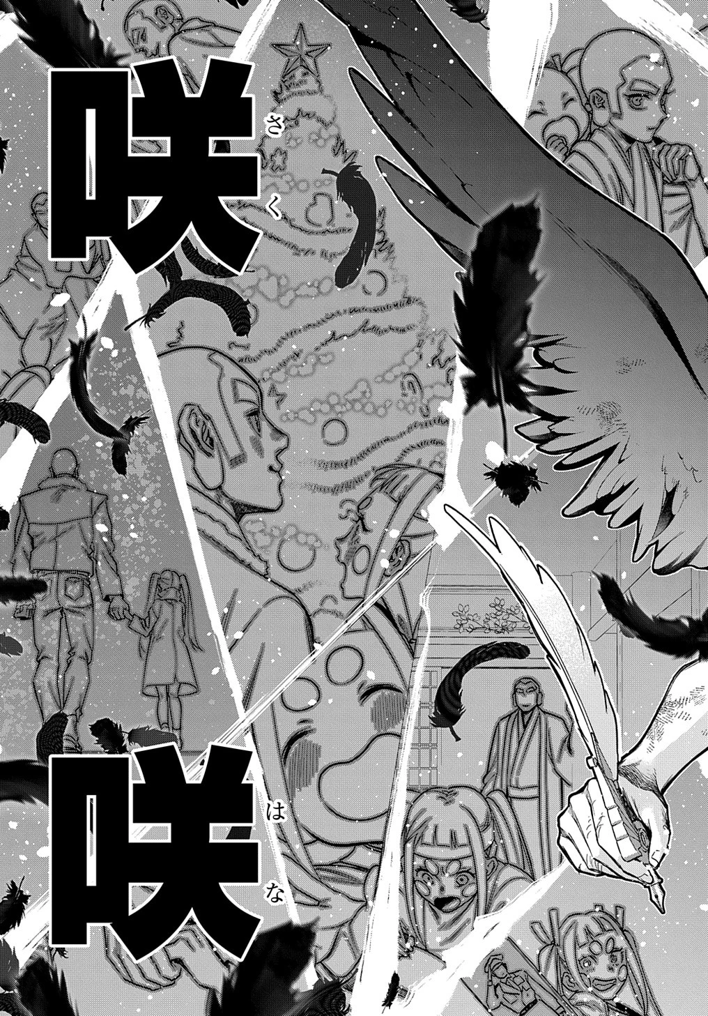 はめつのおうこく 第48話 - 25