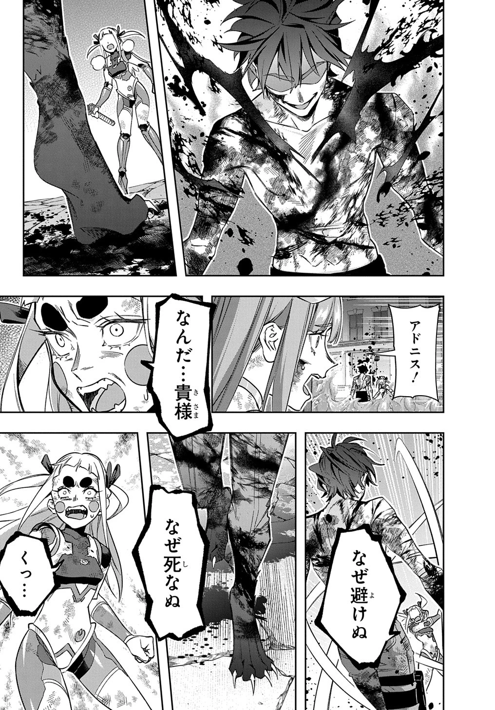 はめつのおうこく 第48話 - 29