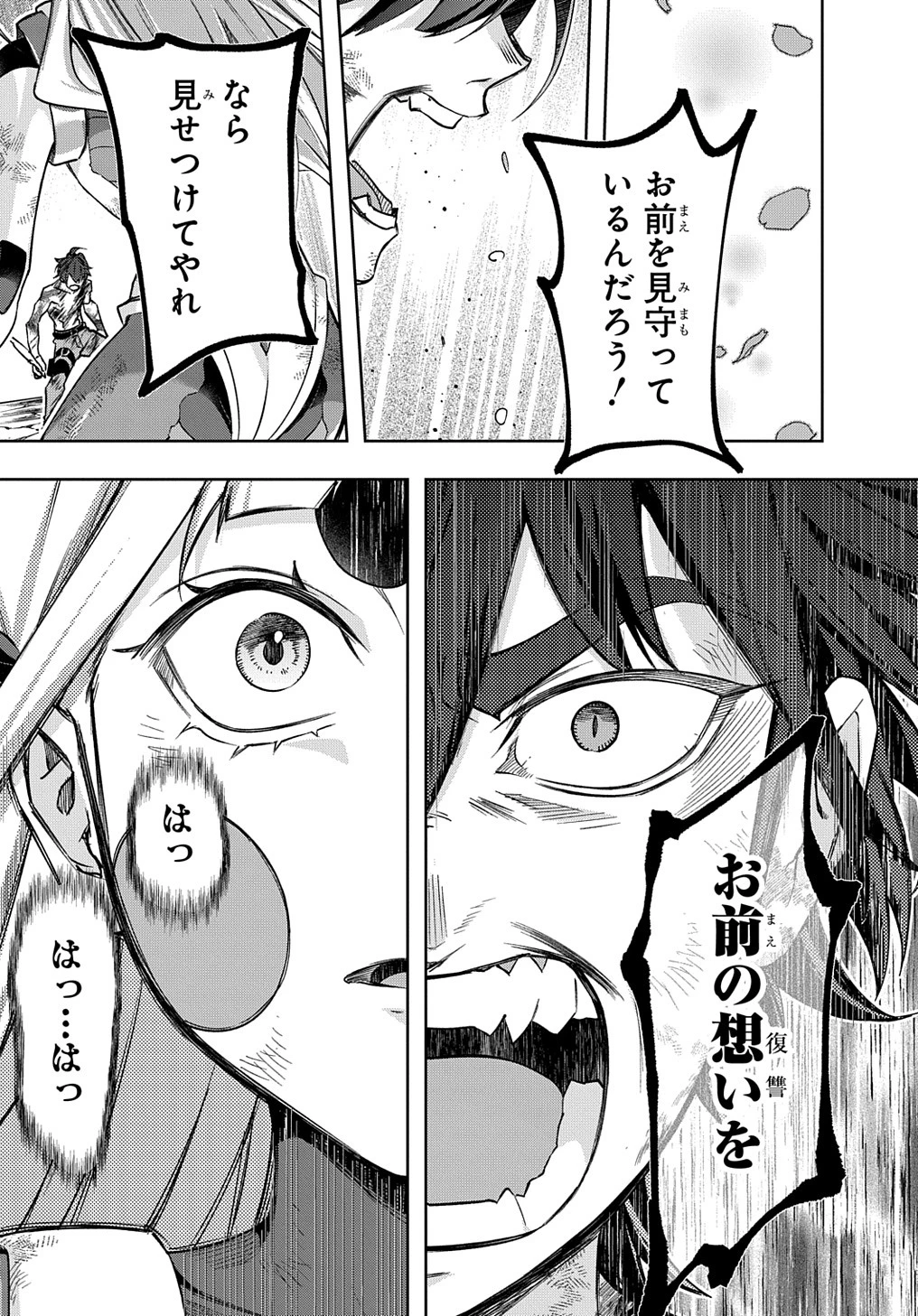 はめつのおうこく 第48話 - 31