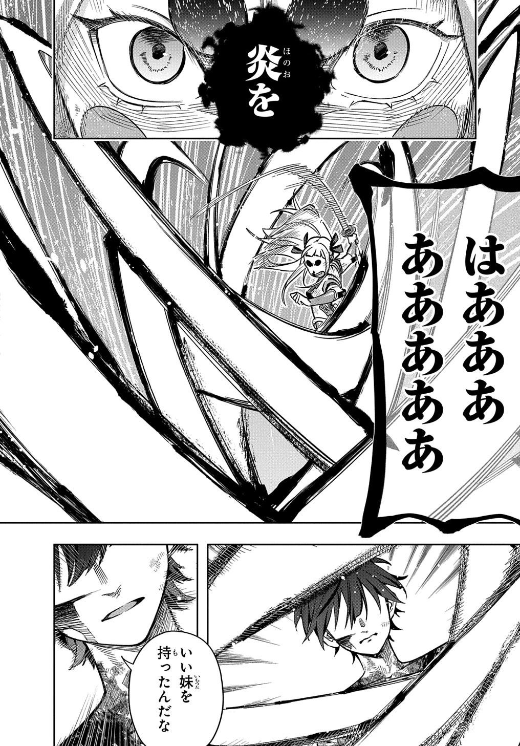 はめつのおうこく 第48話 - 32