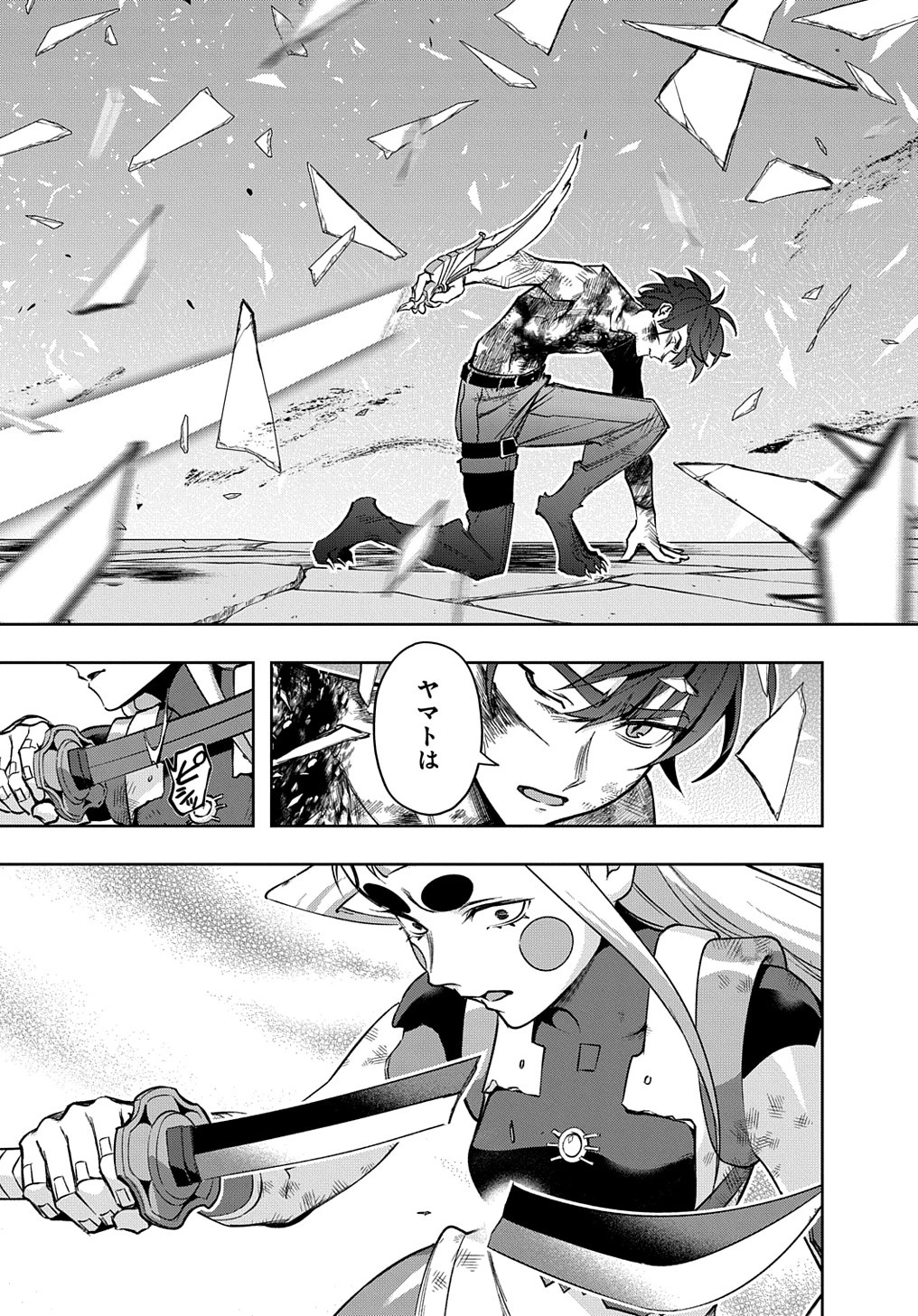 はめつのおうこく 第48話 - 33