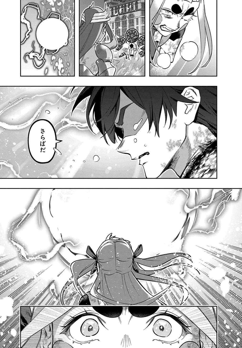 はめつのおうこく 第48話 - 39