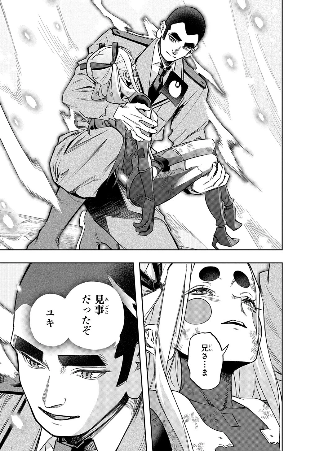 はめつのおうこく 第48話 - 43