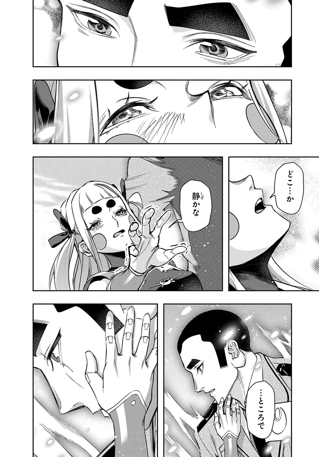 はめつのおうこく 第48話 - 44