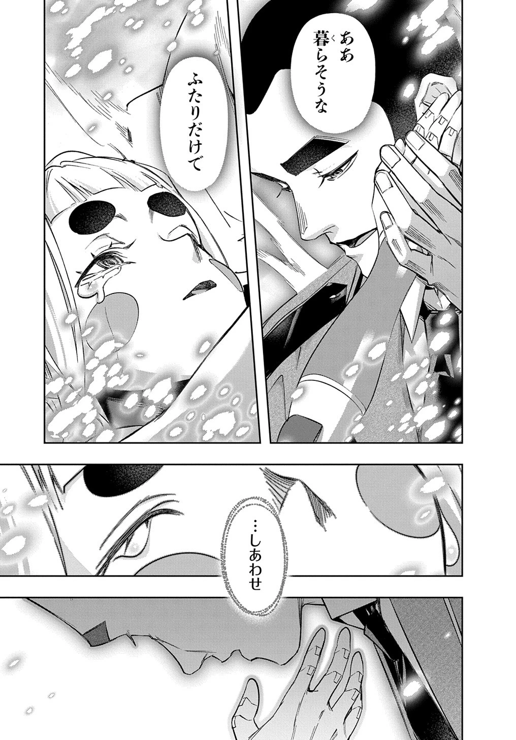 はめつのおうこく 第48話 - 45