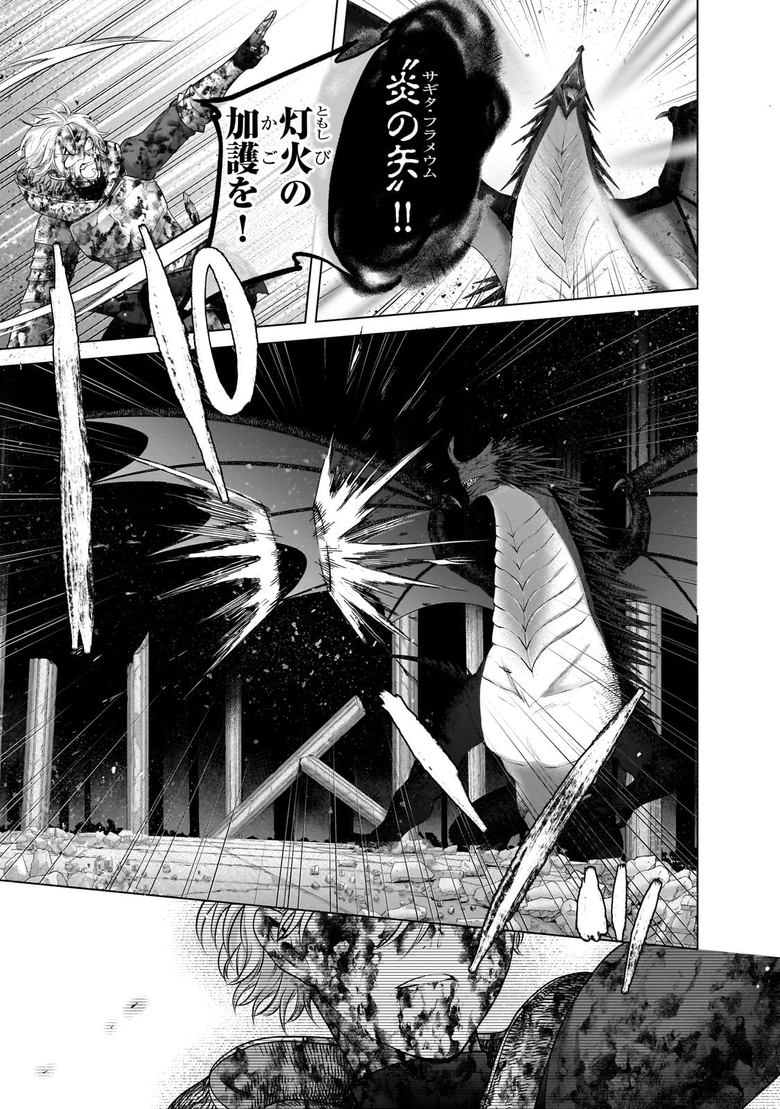 最果てのパラディン 第62話 - 7