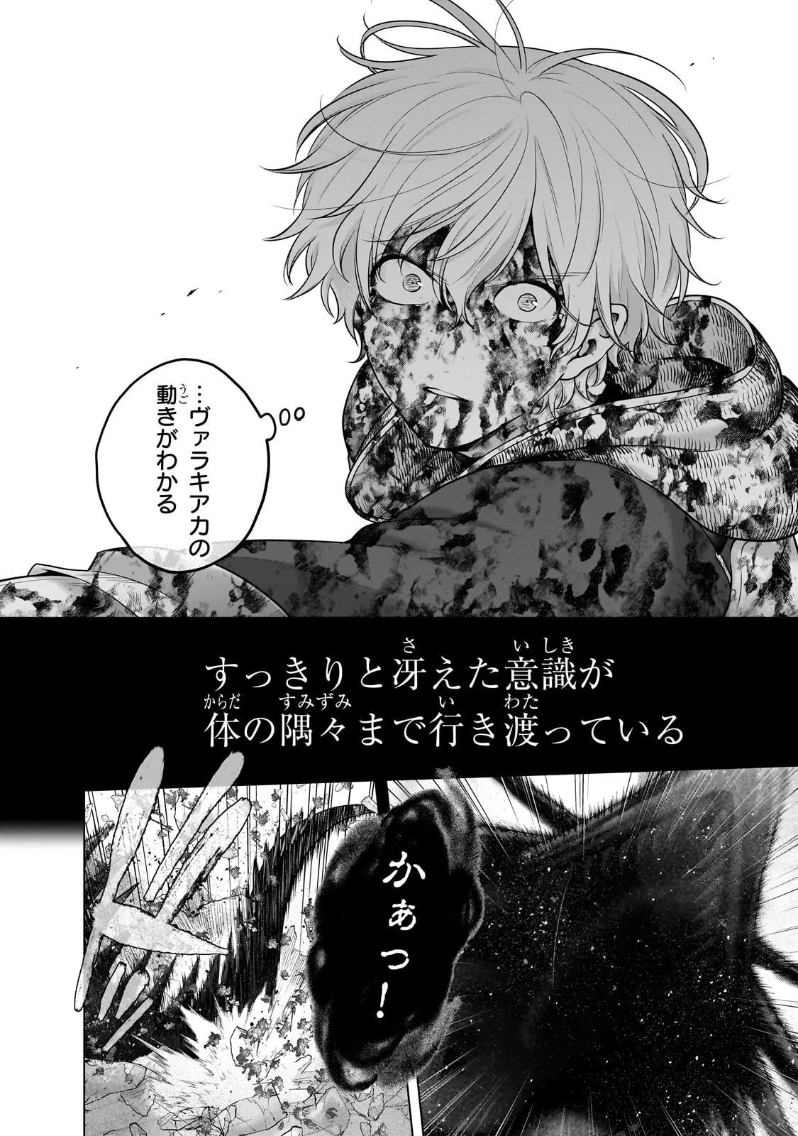 最果てのパラディン 第62話 - 8