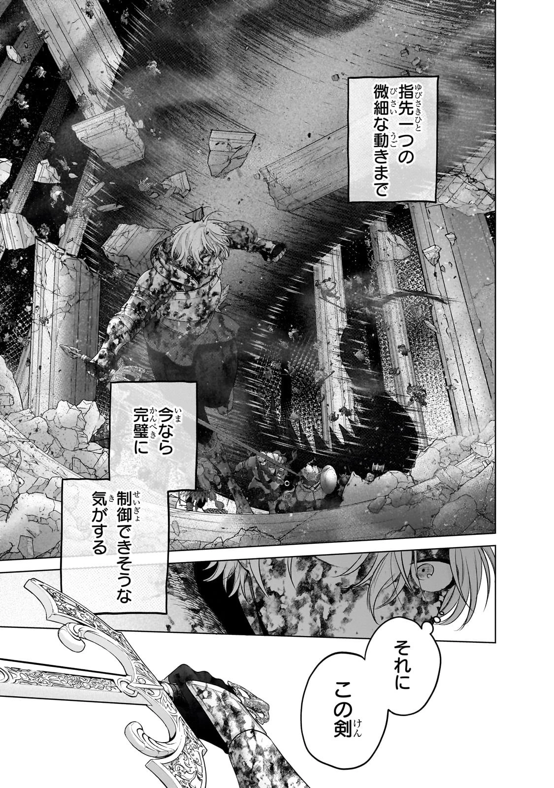 最果てのパラディン 第62話 - 9