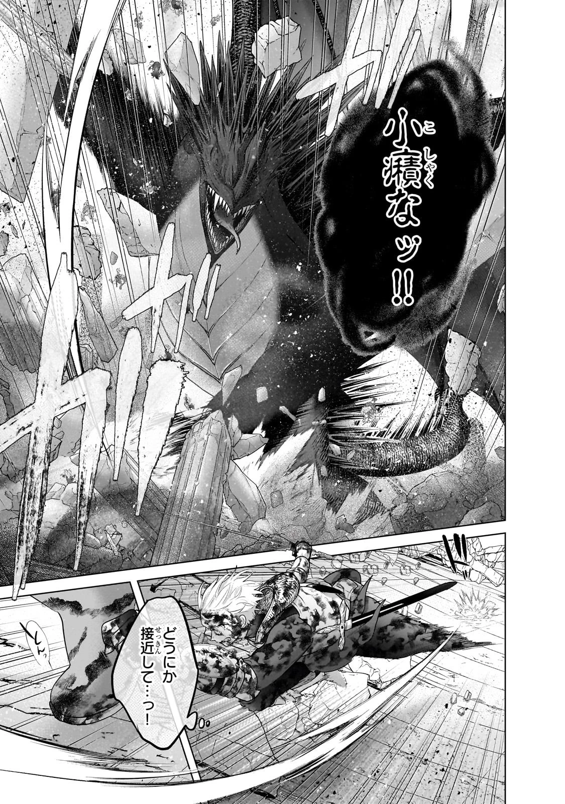 最果てのパラディン 第62話 - 11