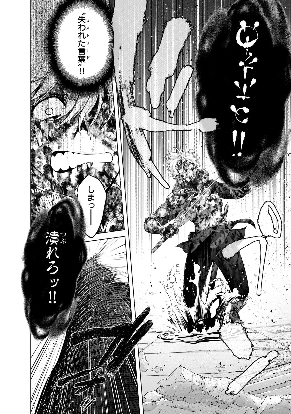 最果てのパラディン 第62話 - 12