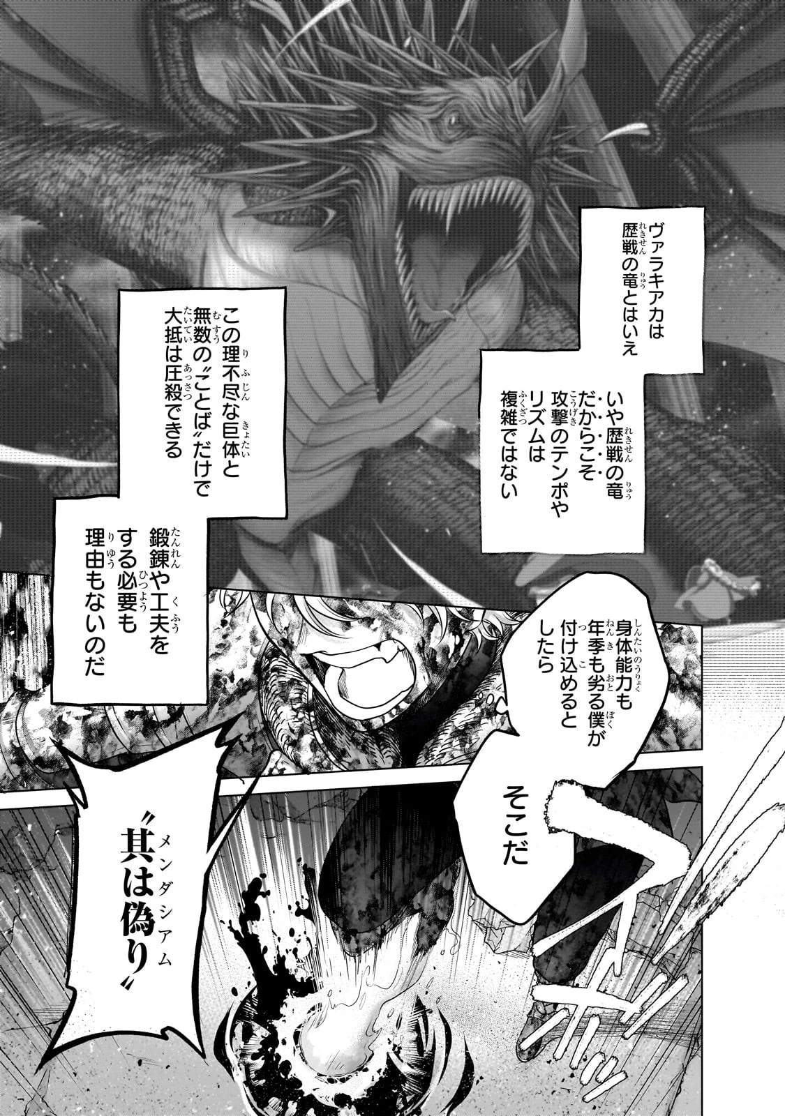 最果てのパラディン 第62話 - 15