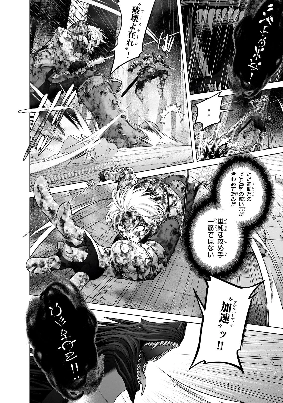 最果てのパラディン 第62話 - 16