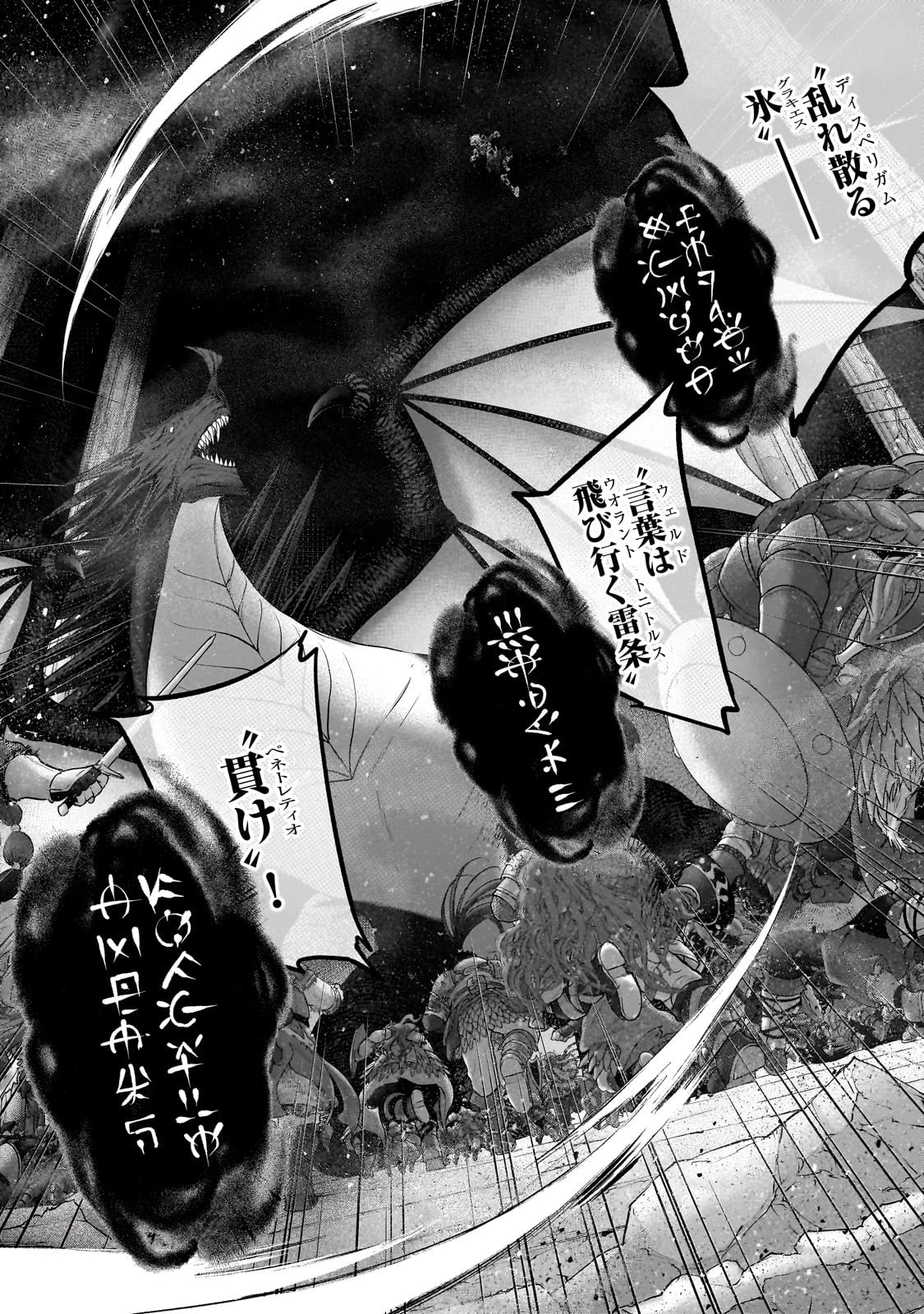 最果てのパラディン 第62話 - 17