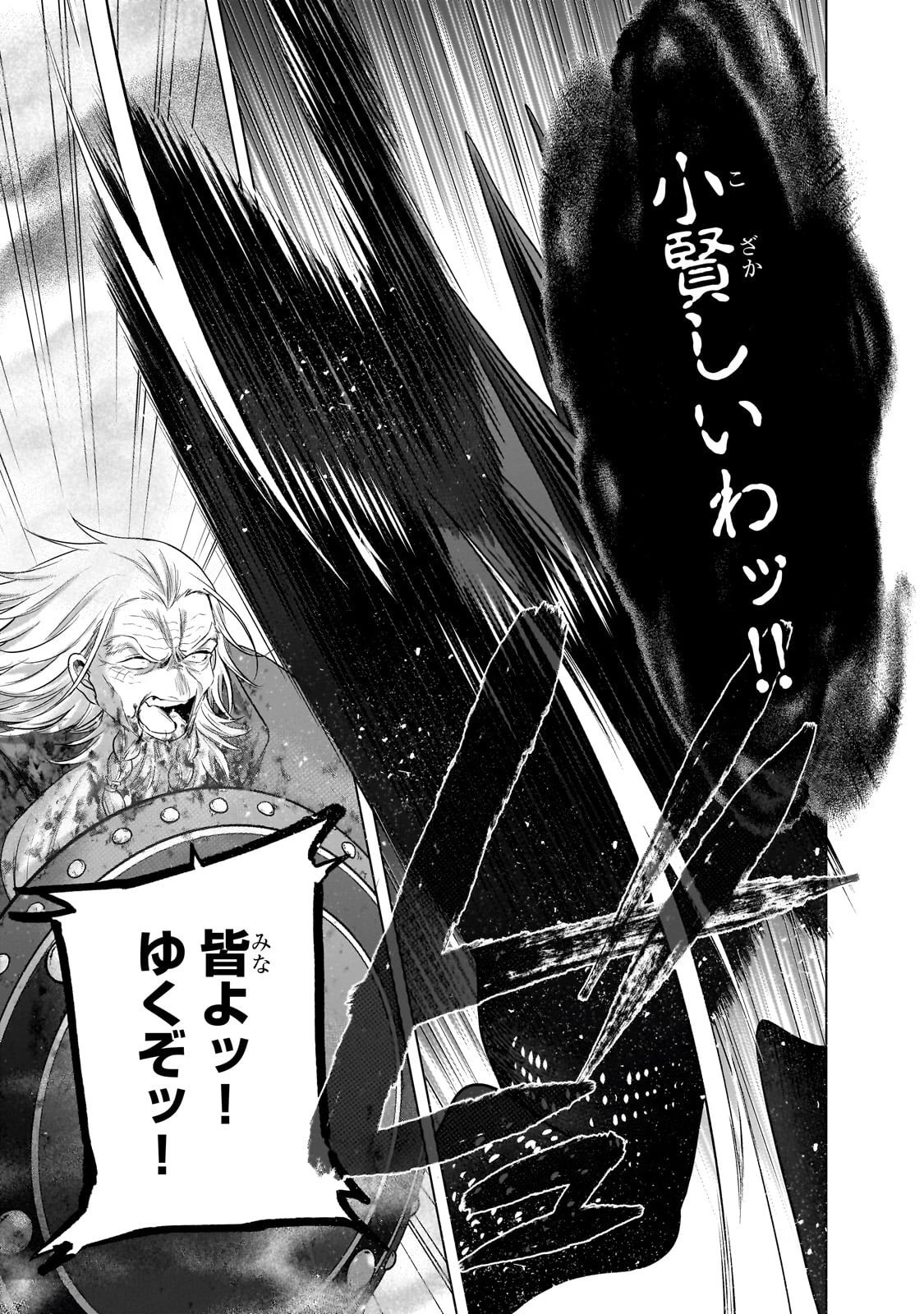 最果てのパラディン 第62話 - 25