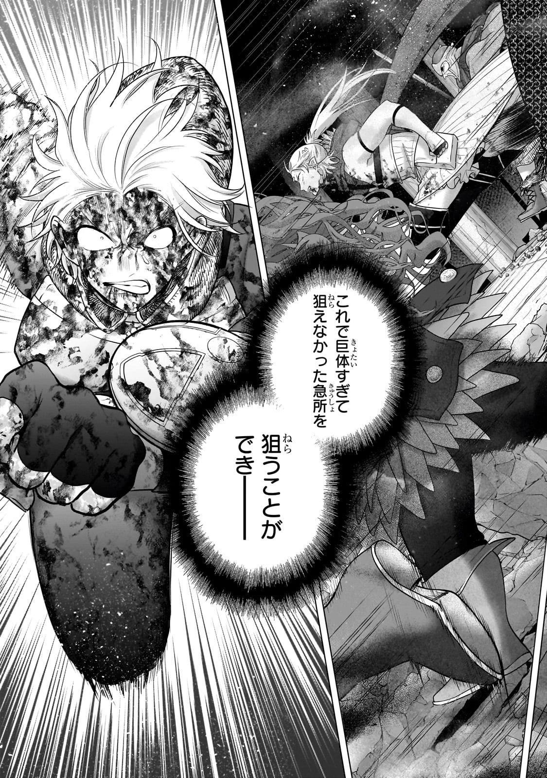 最果てのパラディン 第62話 - 35