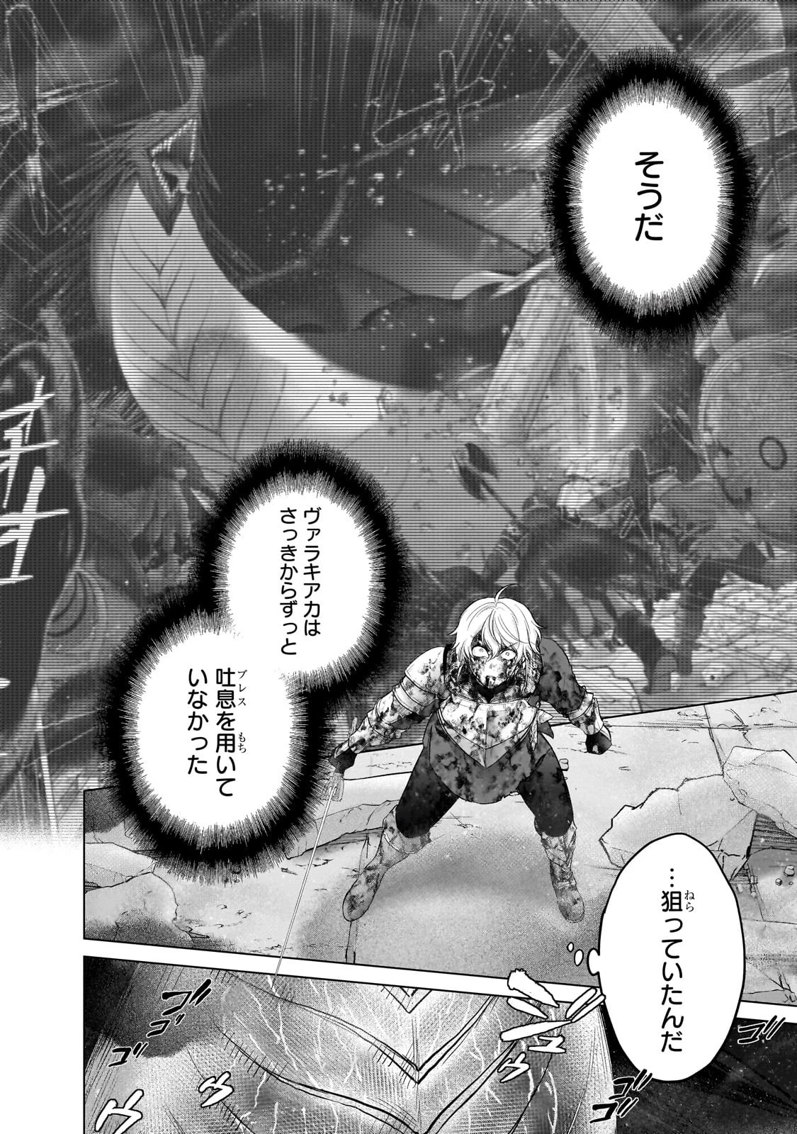 最果てのパラディン 第62話 - 38