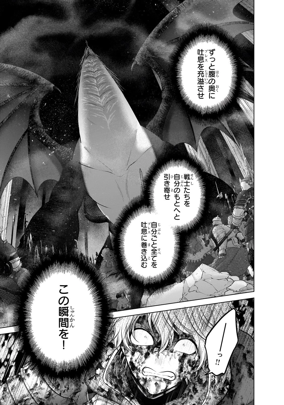 最果てのパラディン 第62話 - 39