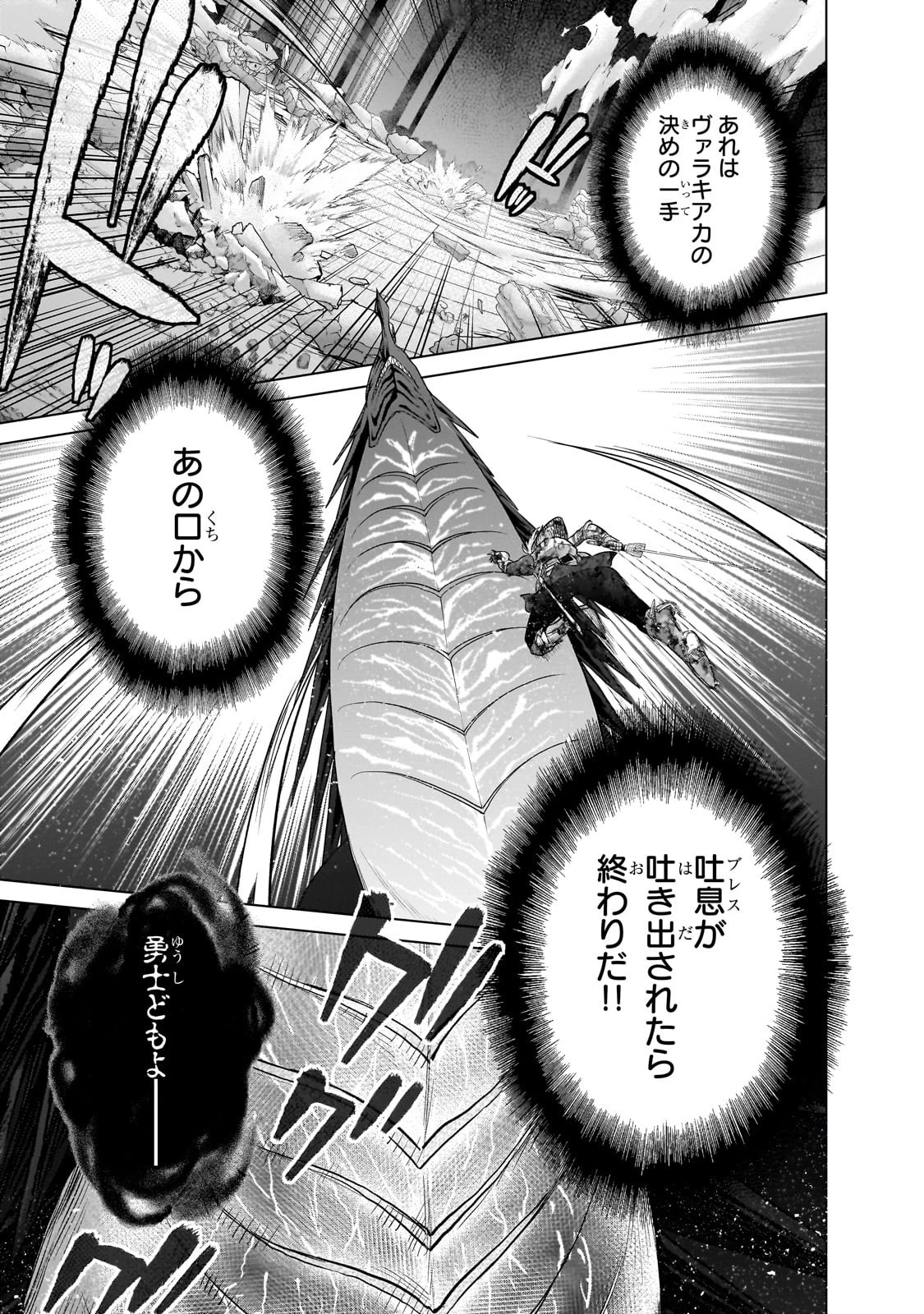 最果てのパラディン 第62話 - 41