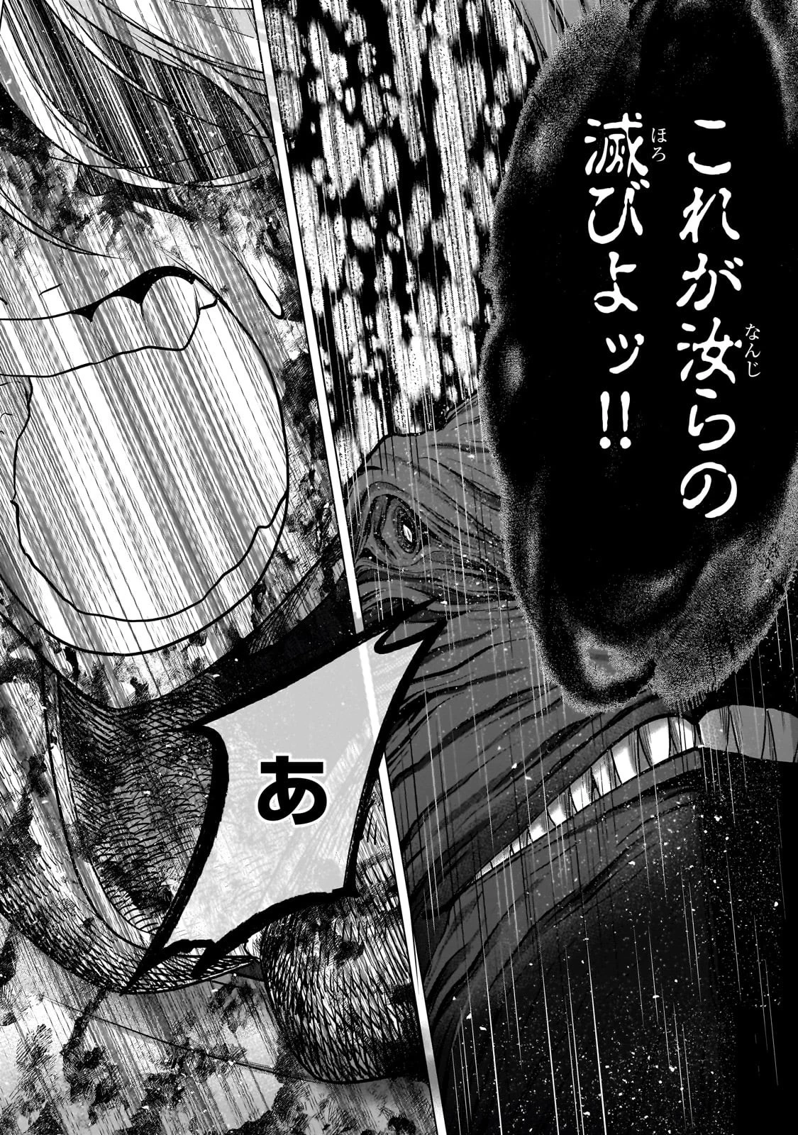 最果てのパラディン 第62話 - 42