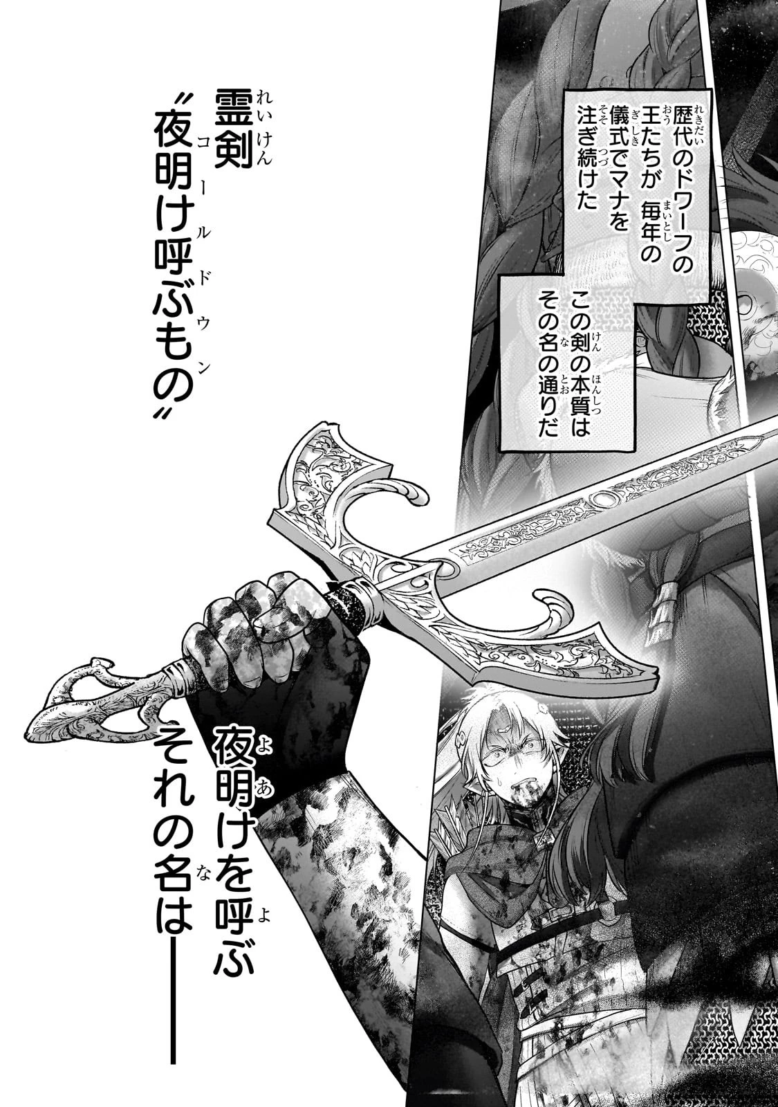 最果てのパラディン 第62話 - 47