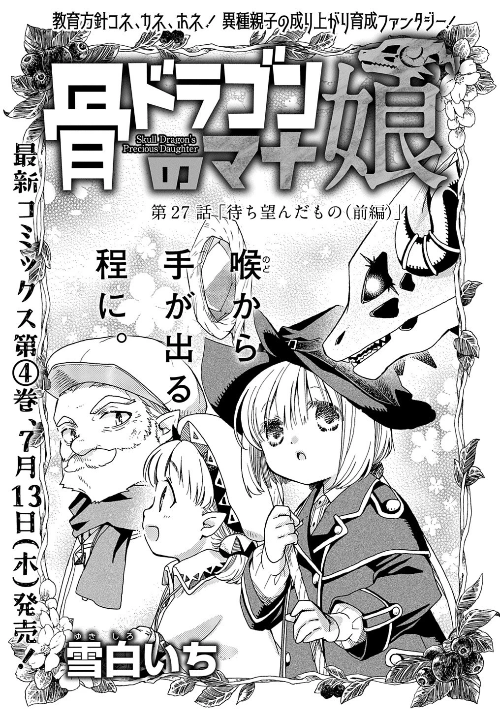 骨ドラゴンのマナ娘 第27話 - 1