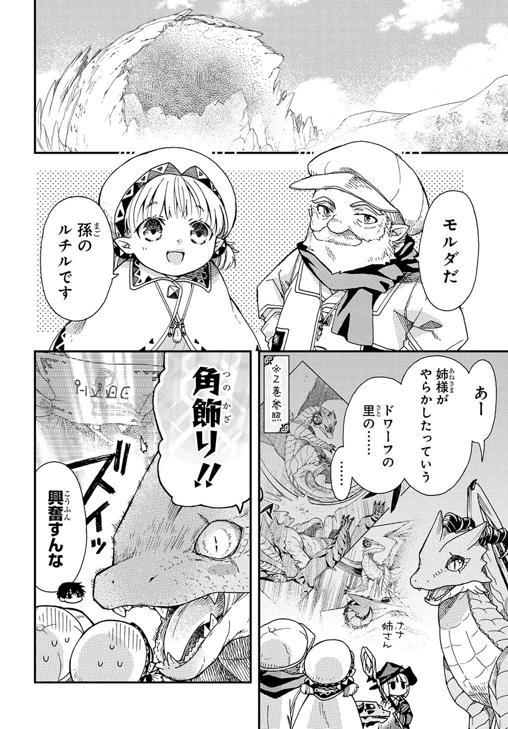 骨ドラゴンのマナ娘 第27話 - 2