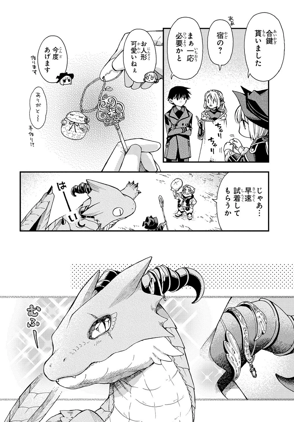 骨ドラゴンのマナ娘 第27話 - 4
