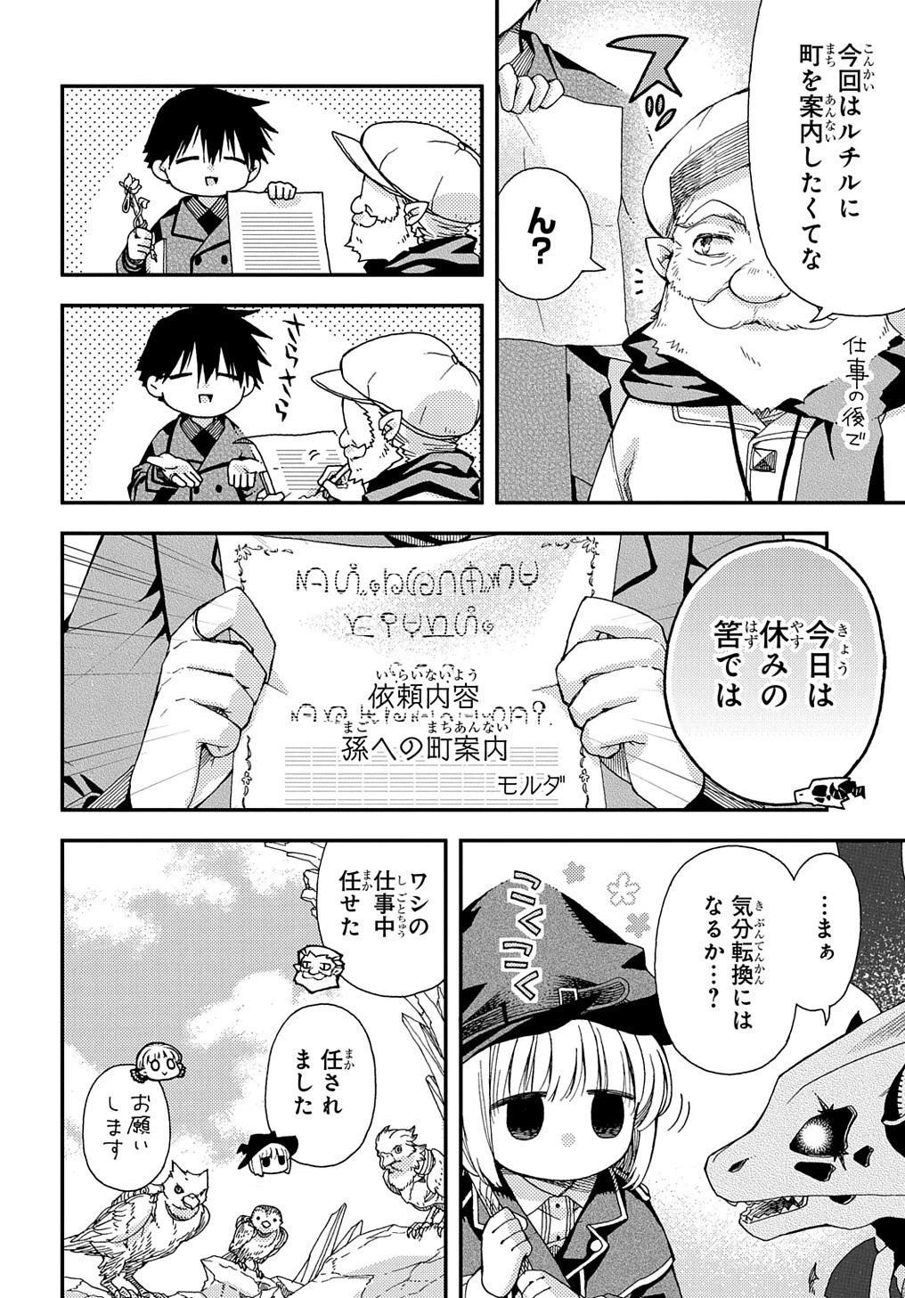 骨ドラゴンのマナ娘 第27話 - 6