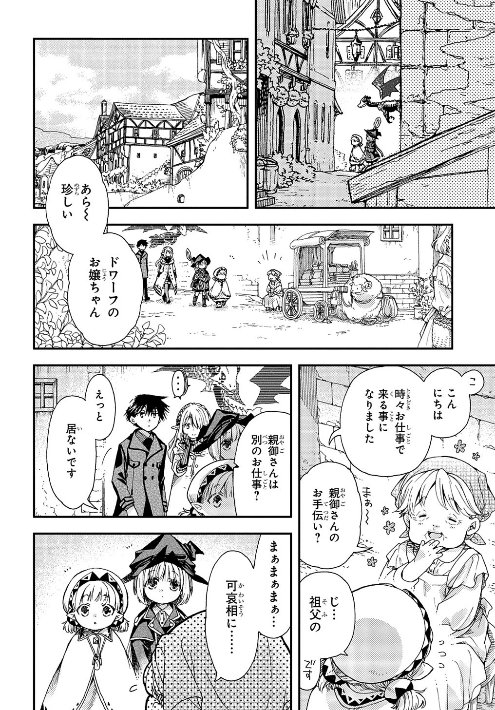 骨ドラゴンのマナ娘 第27話 - 8