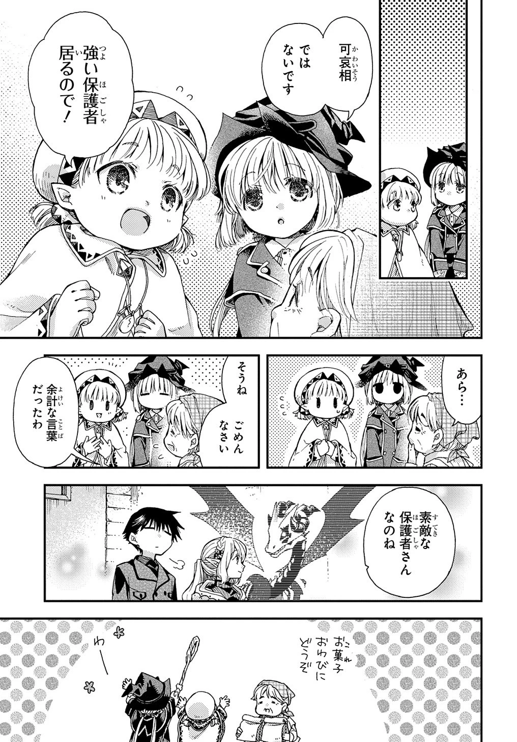 骨ドラゴンのマナ娘 第27話 - 9