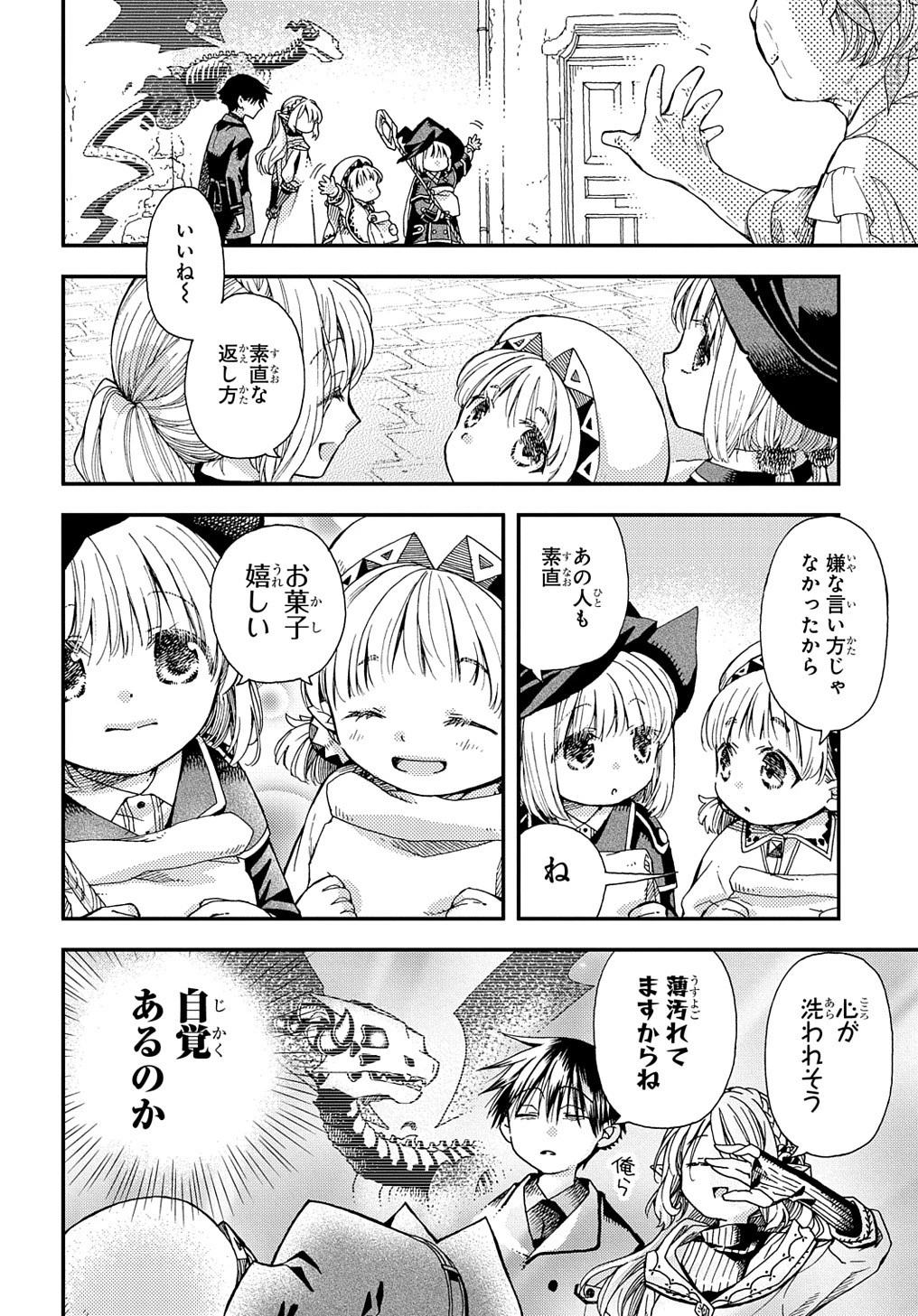 骨ドラゴンのマナ娘 第27話 - 10